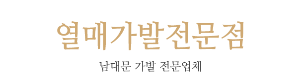 열매가발전문점_로고 열매가발전문점_로고