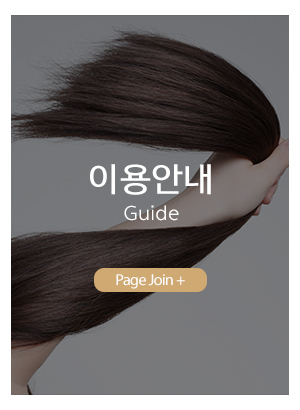 열매가발전문점_메인중간_이용안내